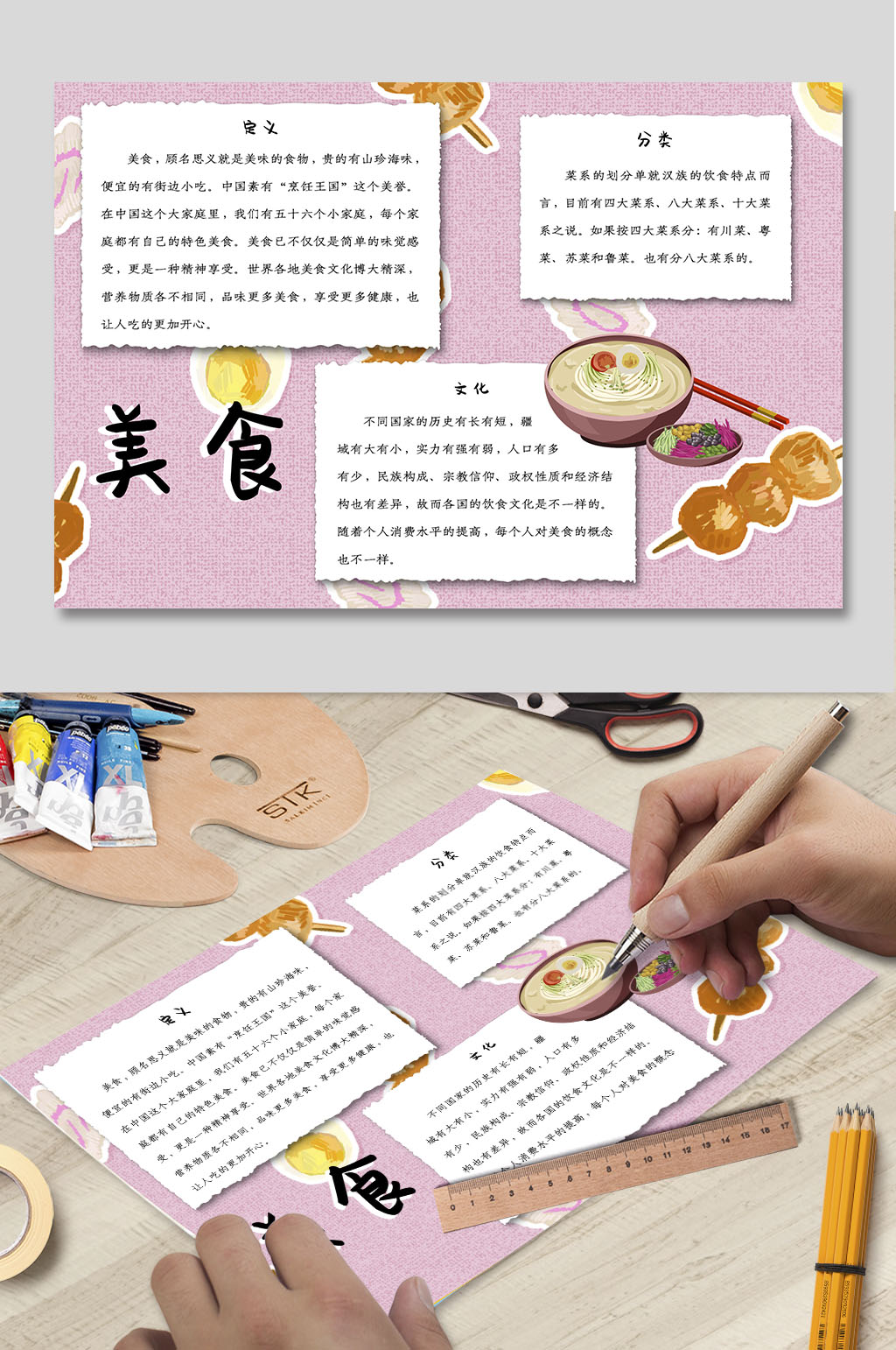 美食文化宣传小报模板素材