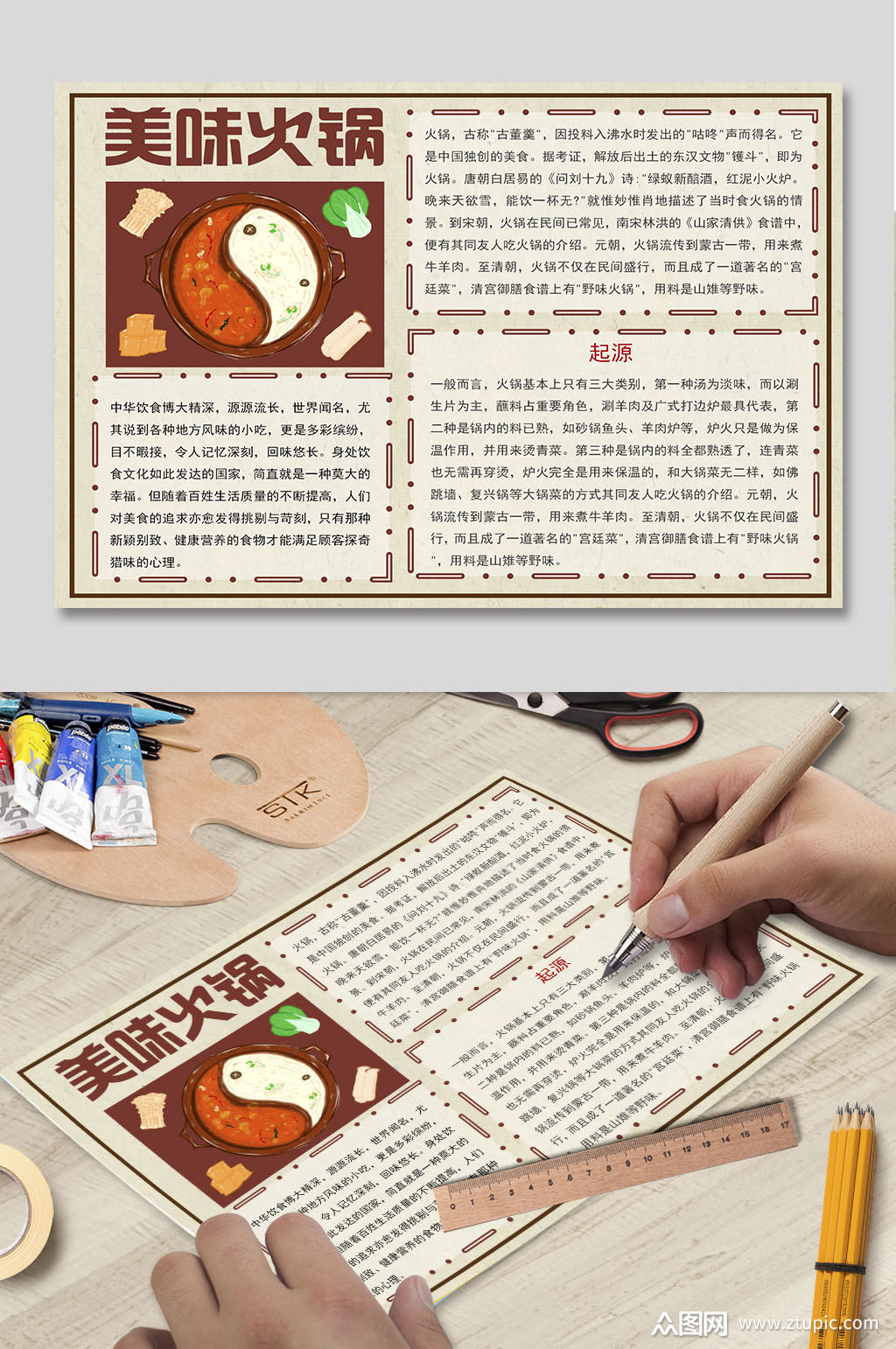 美味火锅小报宣传模板