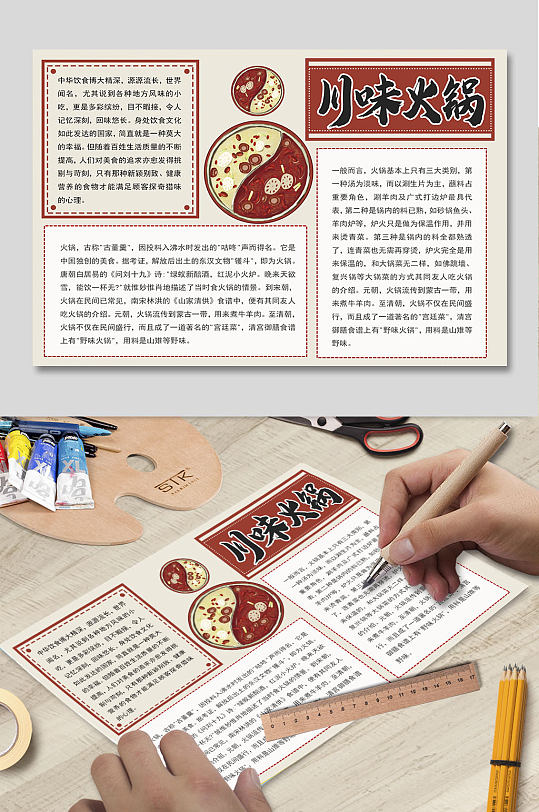 川味火锅美食小报模板word-众图网