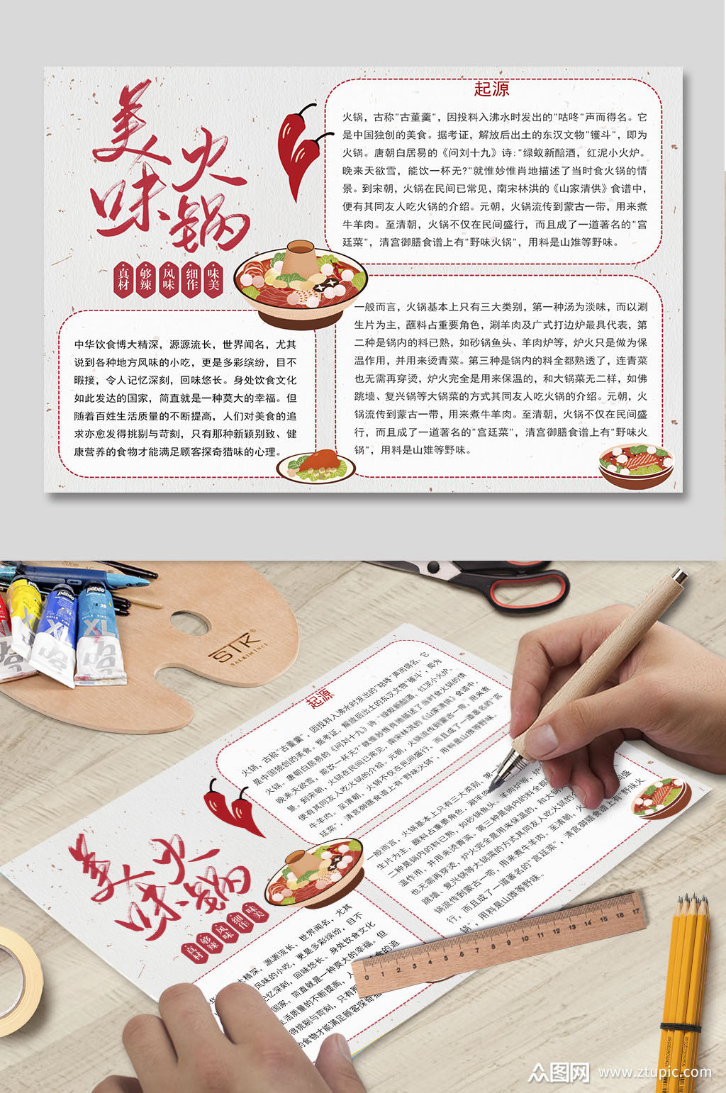 美味火锅美食电子小报模板