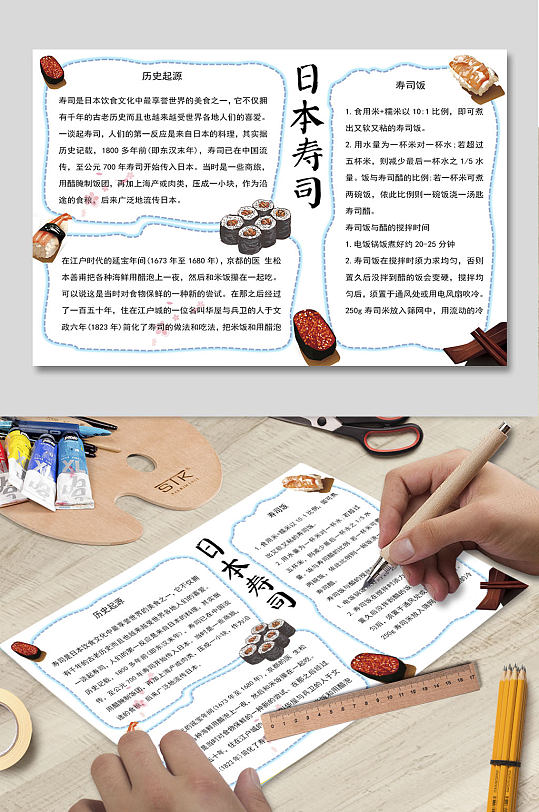 日本寿司美食小报模板