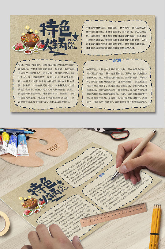 新年美食手抄报图片-新年美食手抄报设计素材-新年美食手抄报模板下载