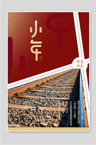 小年中国传统节日新年宣传海报