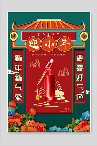 迎小年新年新气象春节宣传海报