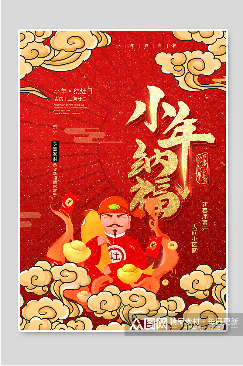 小年纳福春节新年宣传海报素材