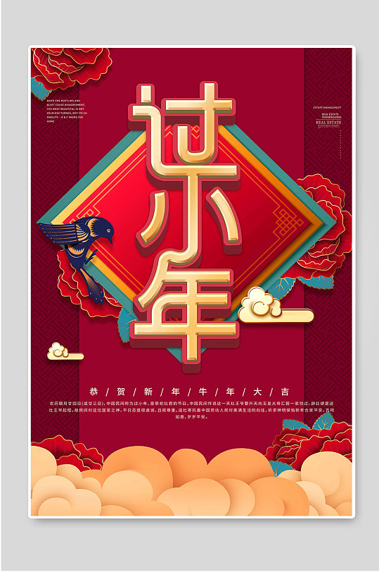过小年传统节日春节宣传海报