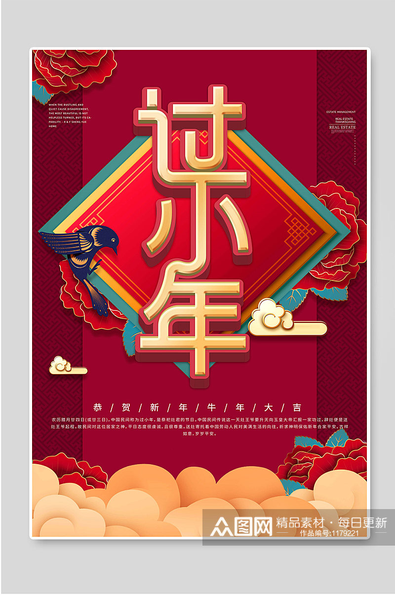 过小年传统节日春节宣传海报素材