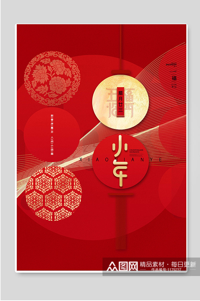 红色喜庆小年春节节日海报素材