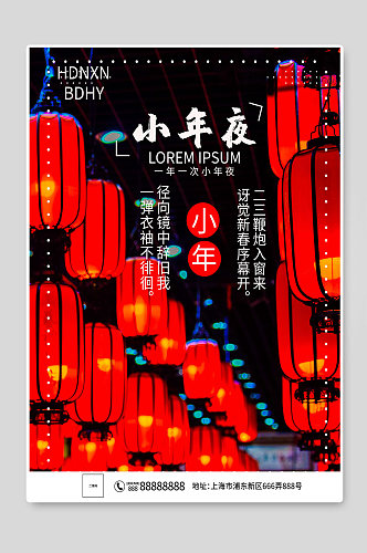 小年夜创意春节节日海报