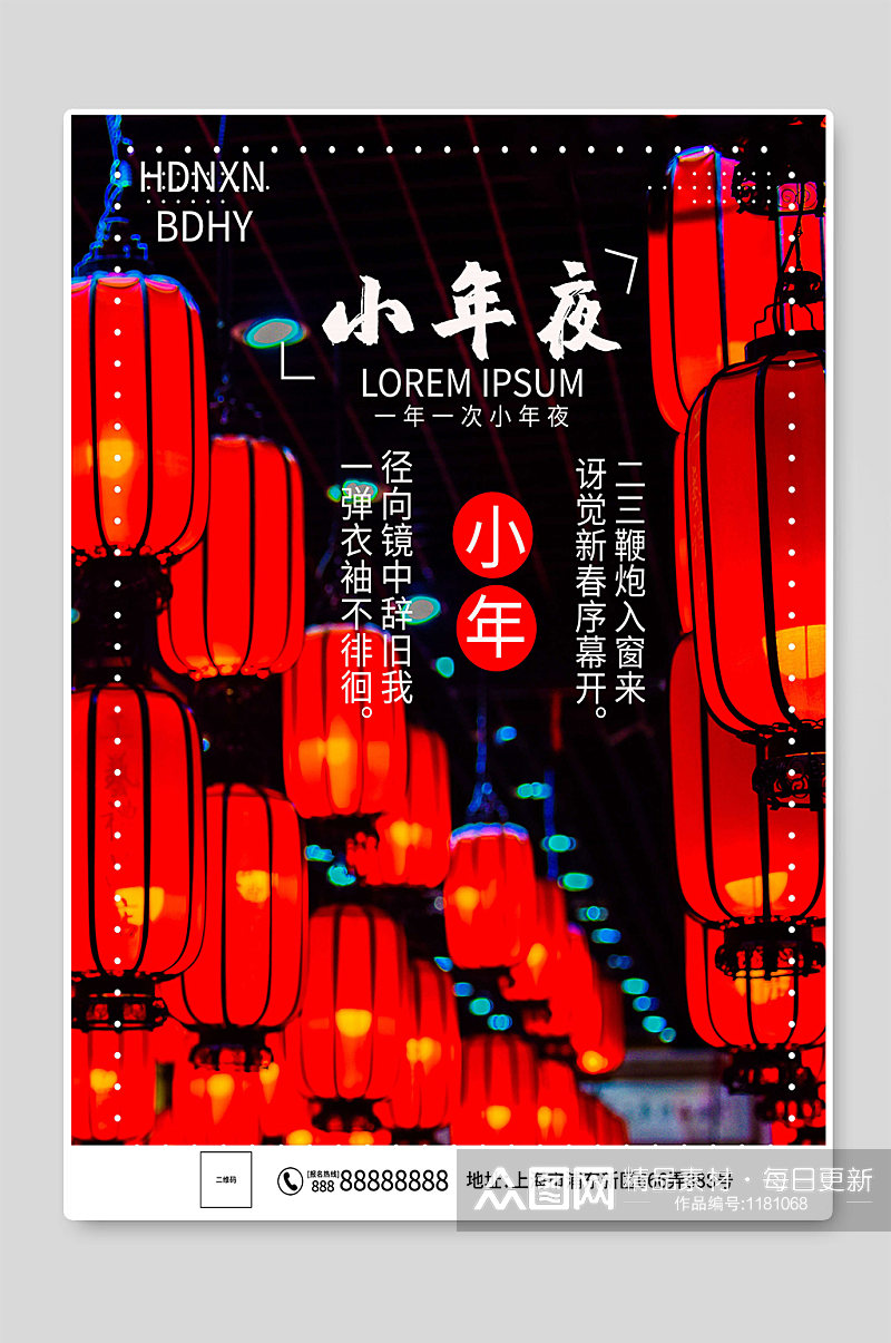 小年夜创意春节节日海报素材
