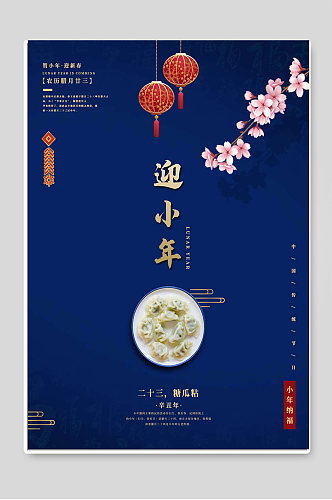 迎新年春节创意节日海报