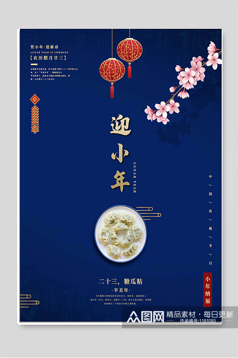 迎新年春节创意节日海报素材