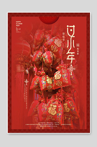 红色创意过小年春节节日海报