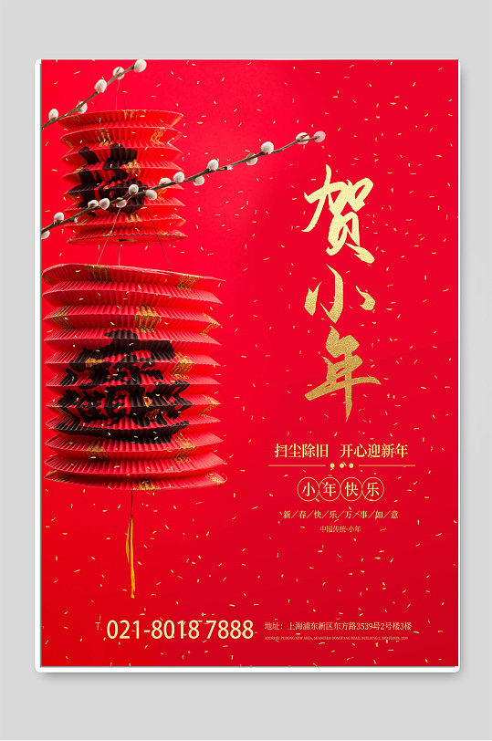 贺小年创意春节节日海报