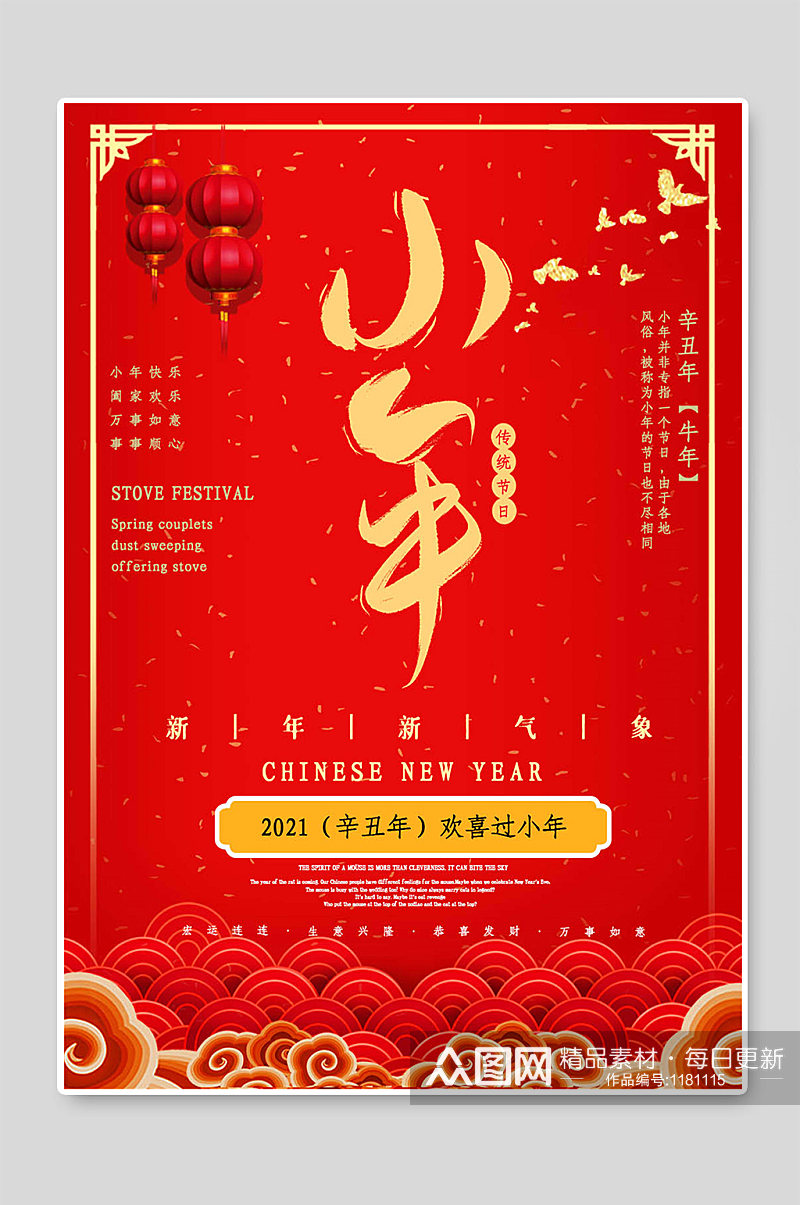 小年快乐春节传统节日海报素材