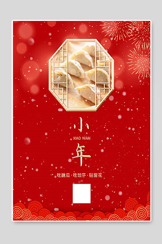小年快乐春节饺子宣传海报
