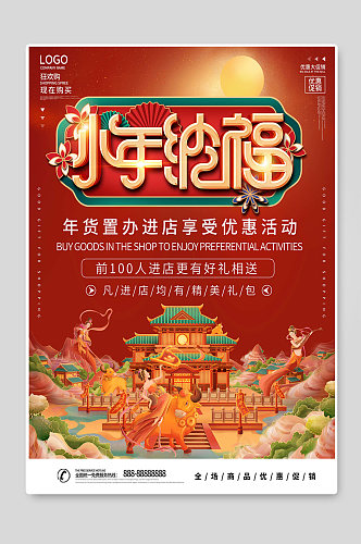 小年纳福春节新年创意海报
