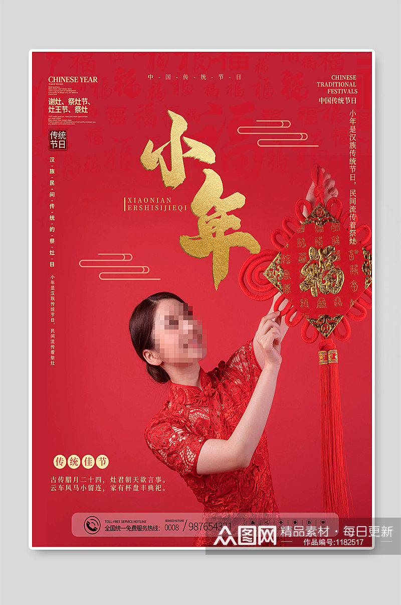 红色喜庆小年节日春节海报素材