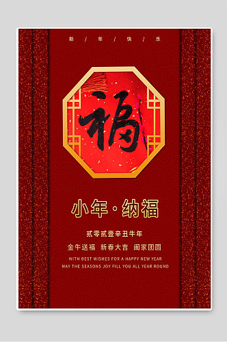 小年纳福传统节日春节海报