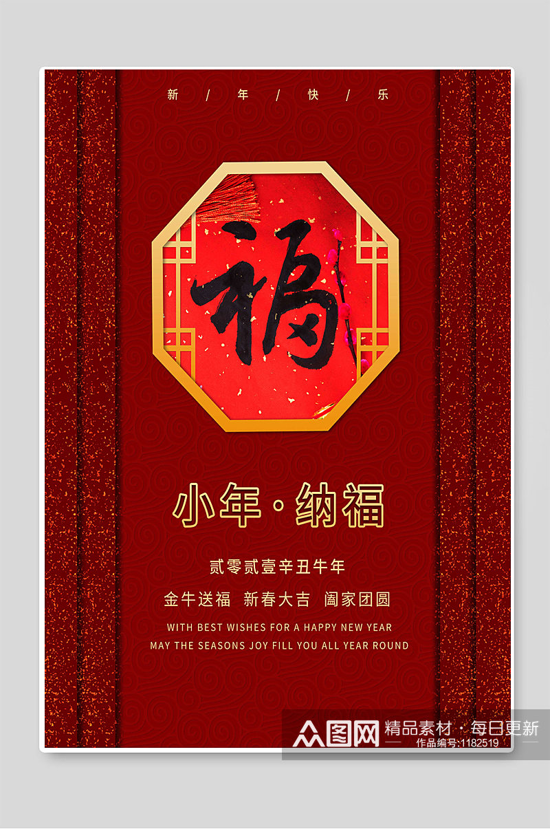 小年纳福传统节日春节海报素材
