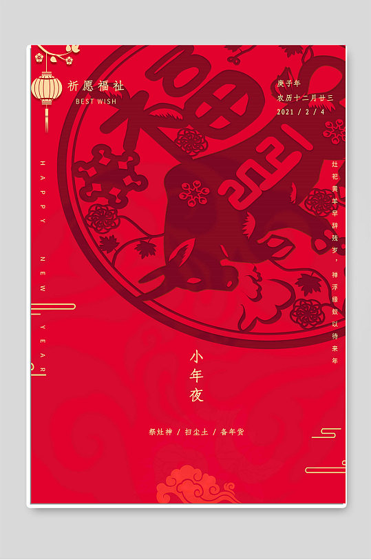 红色小年夜传统节日春节海报
