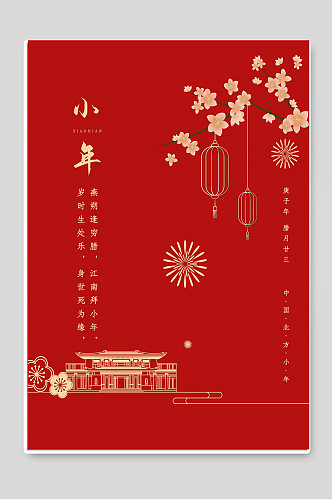 小年传统节日新年春节海报