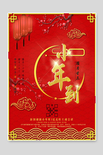 小年到传统节日春节海报