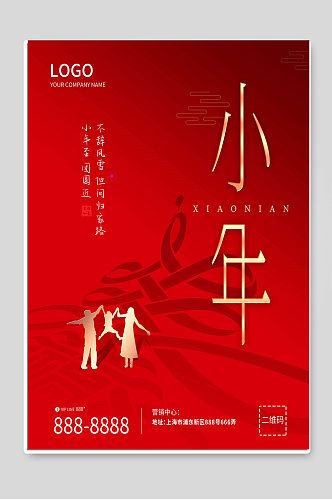 红色创意小年传统节日海报