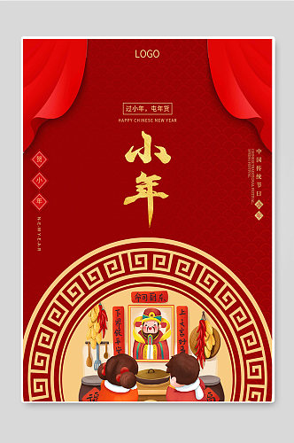创意红色小年传统节日春节海报