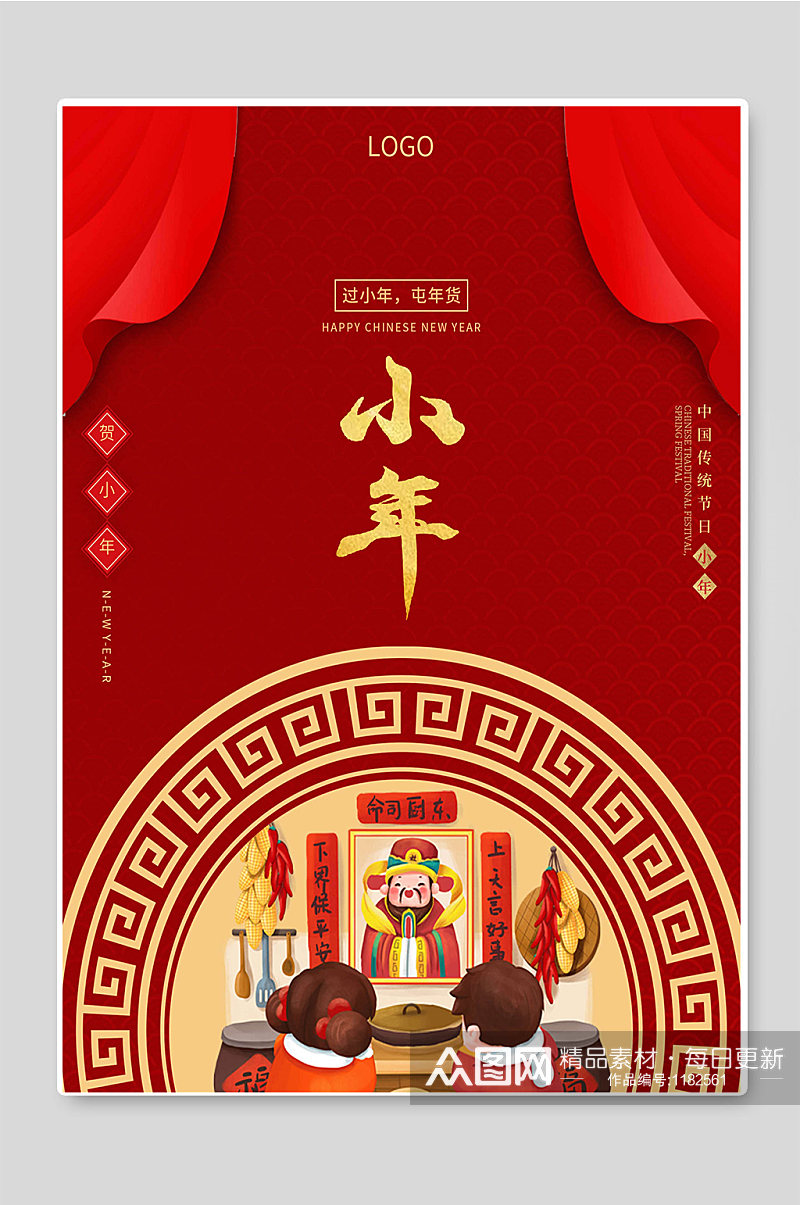 创意红色小年传统节日春节海报素材