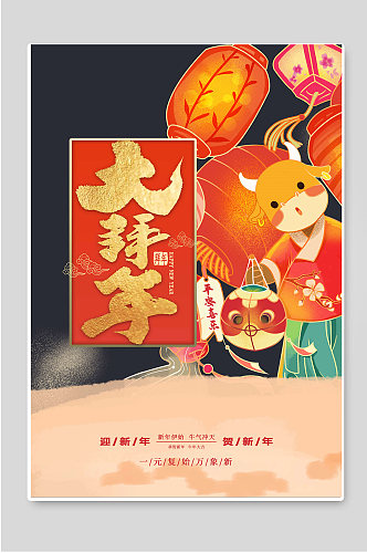 大拜年新年春节创意海报