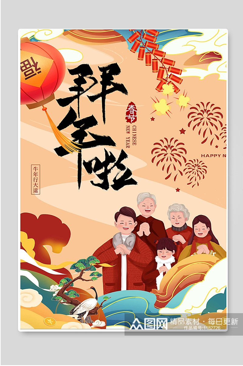 拜年啦新年快乐春节海报素材