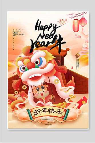 Happy牛year新年快乐春节海报