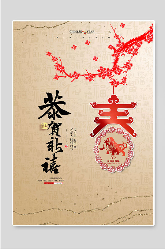恭贺新禧2021牛年春节海报