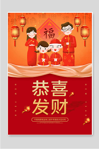 恭喜发财红色新年春节海报