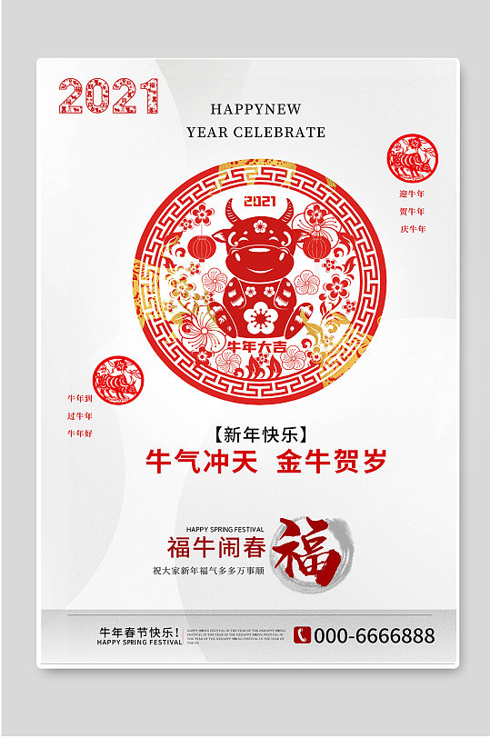 2021牛气冲天金牛贺岁春节海报