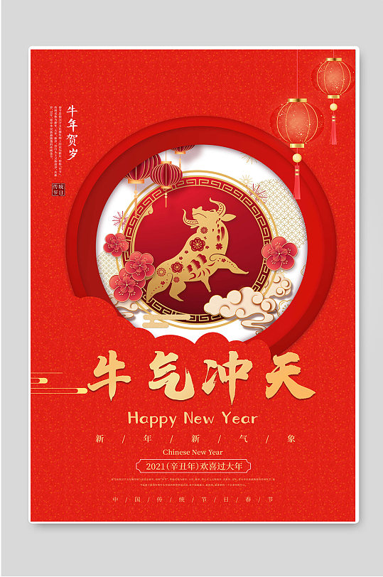 红色喜庆牛气冲天2021春节海报-众图网