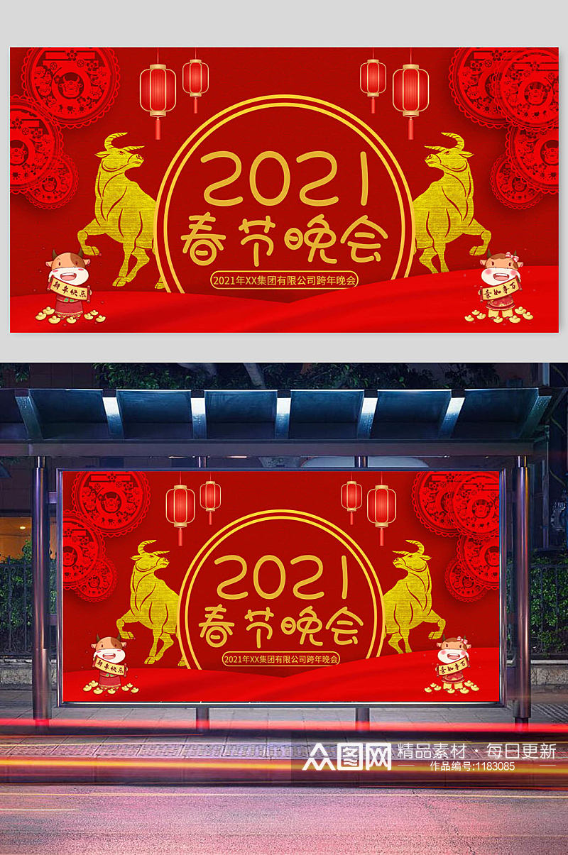 2021春节晚会红色牛年新年展板素材
