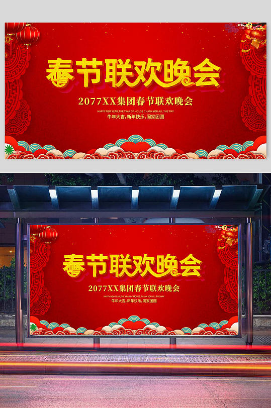 春节联欢晚会红色喜庆展板横版