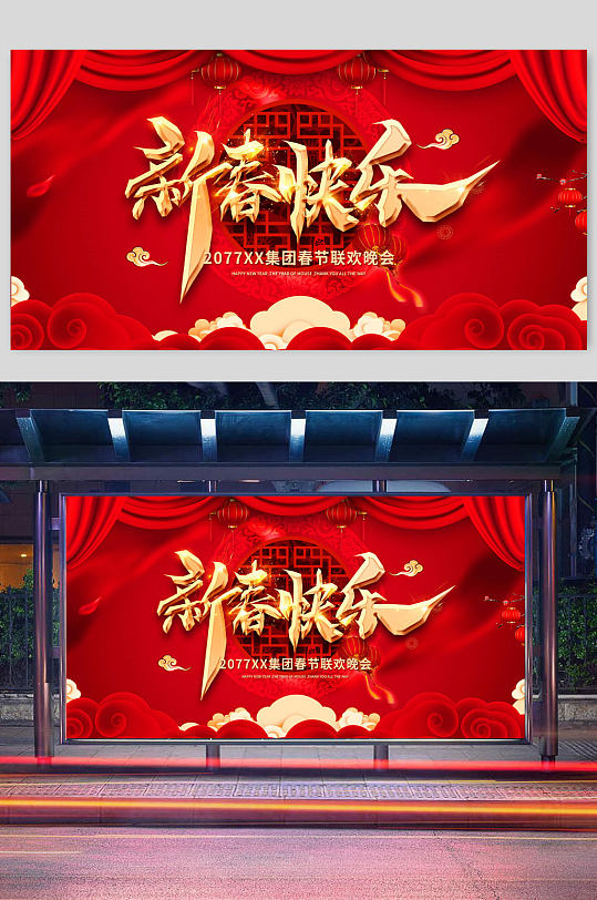新春快乐2021牛年红色宣传展板