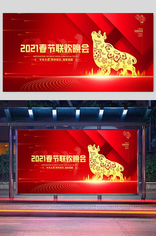 2021春节联欢晚会新年展板