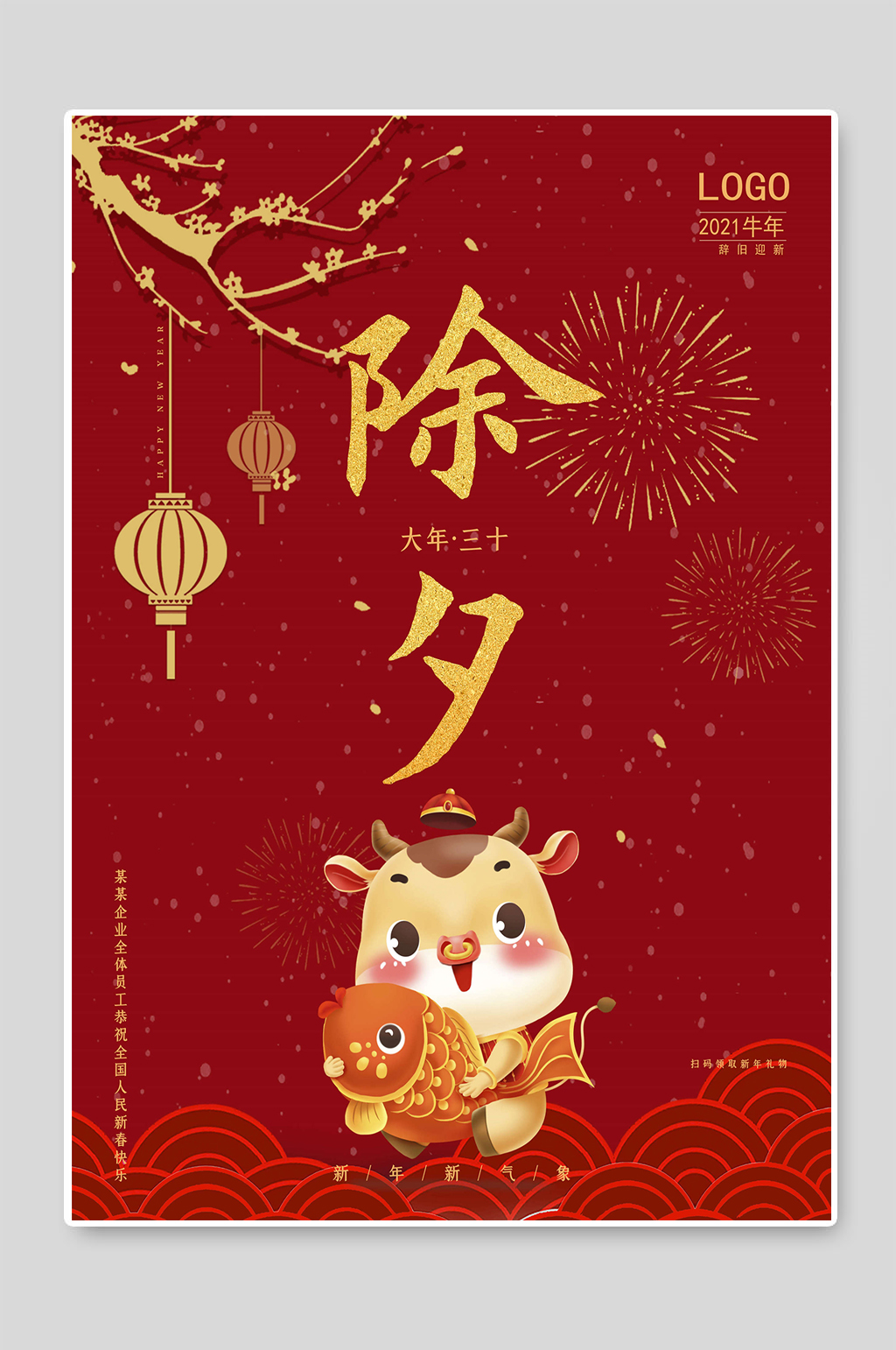 大年三十祝福语2021图片