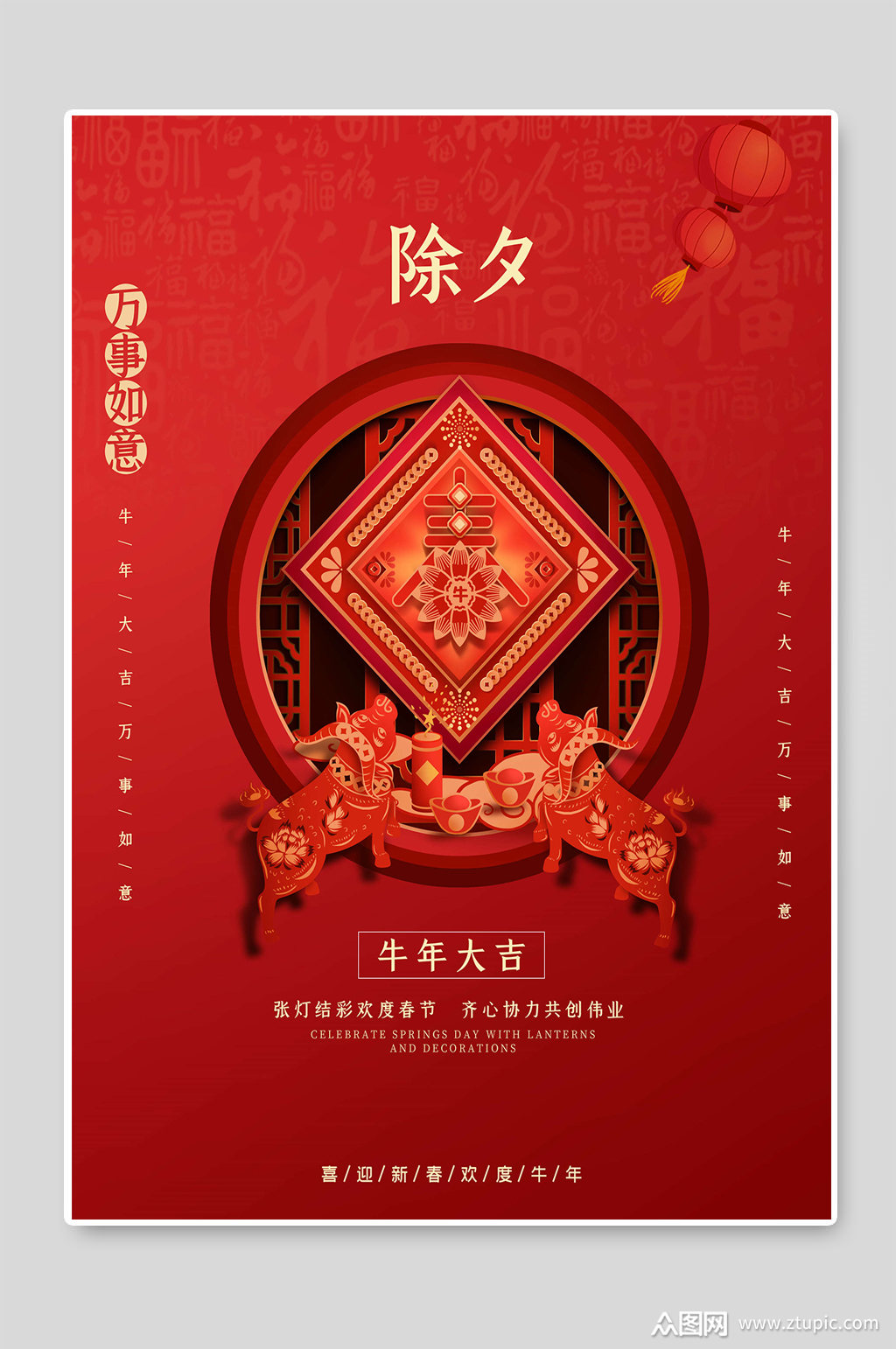 除夕牛年大吉红色春节海报