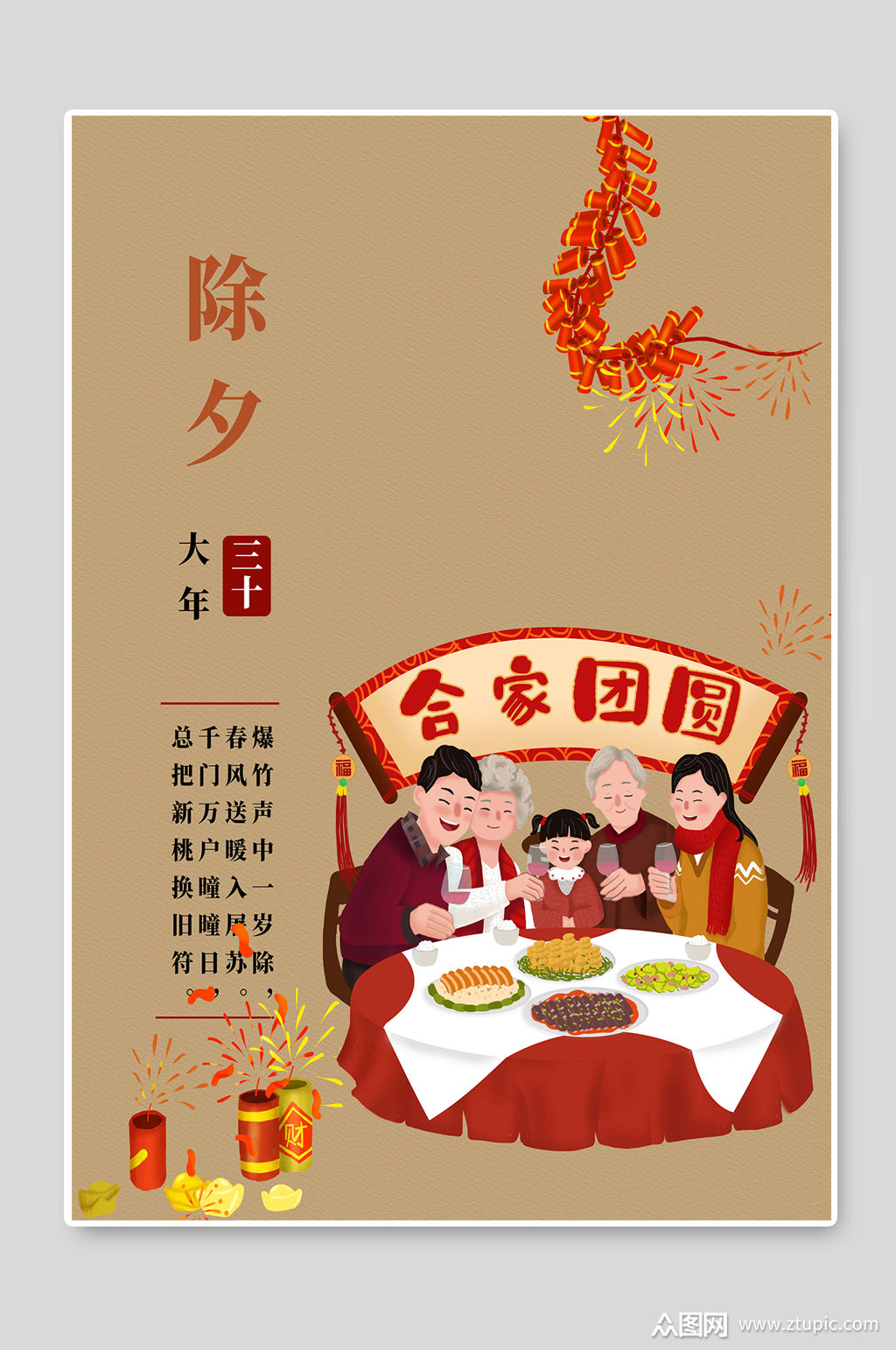 除夕大年三十2021新年春节海报