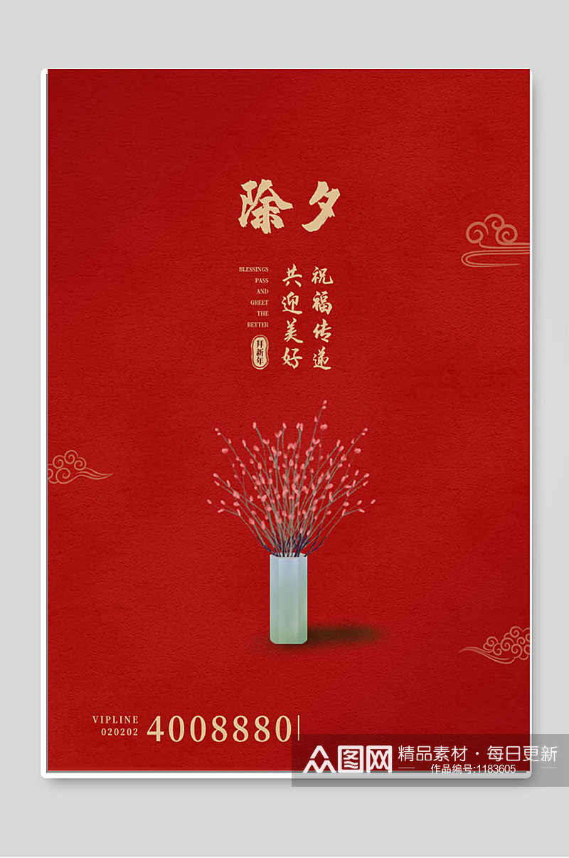 红色简约除夕新年快乐宣传海报素材