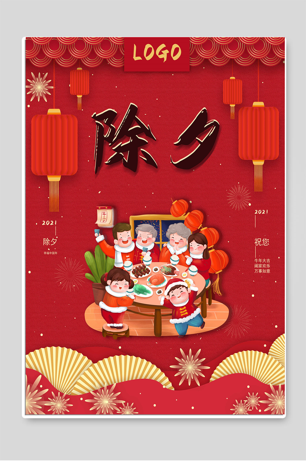 除夕2021牛年春节宣传海报