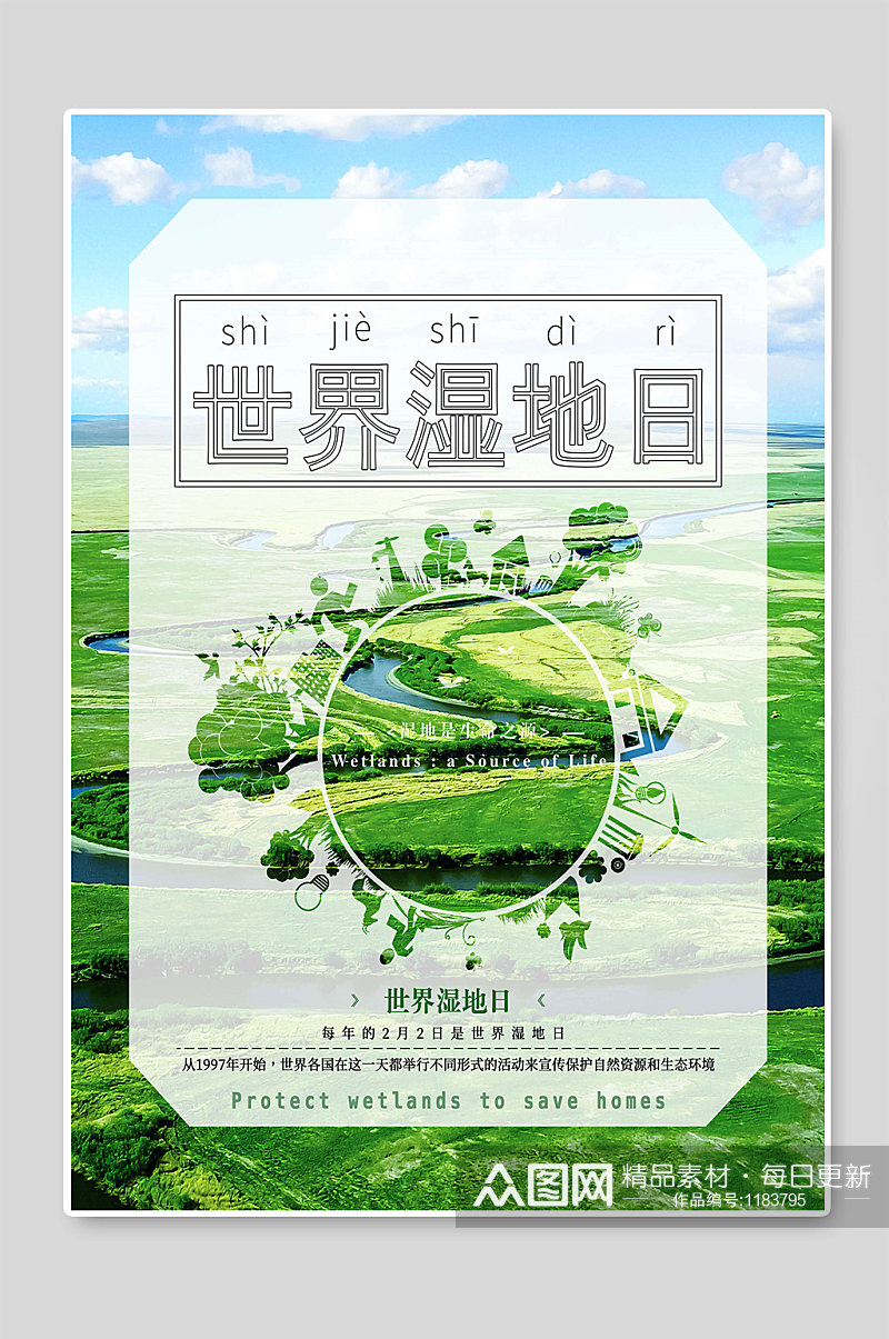 世界湿地日宣传环保海报素材