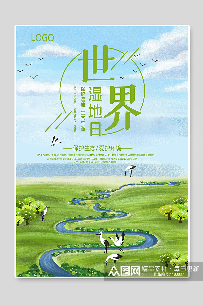 世界湿地日保护生态爱护环境海报素材