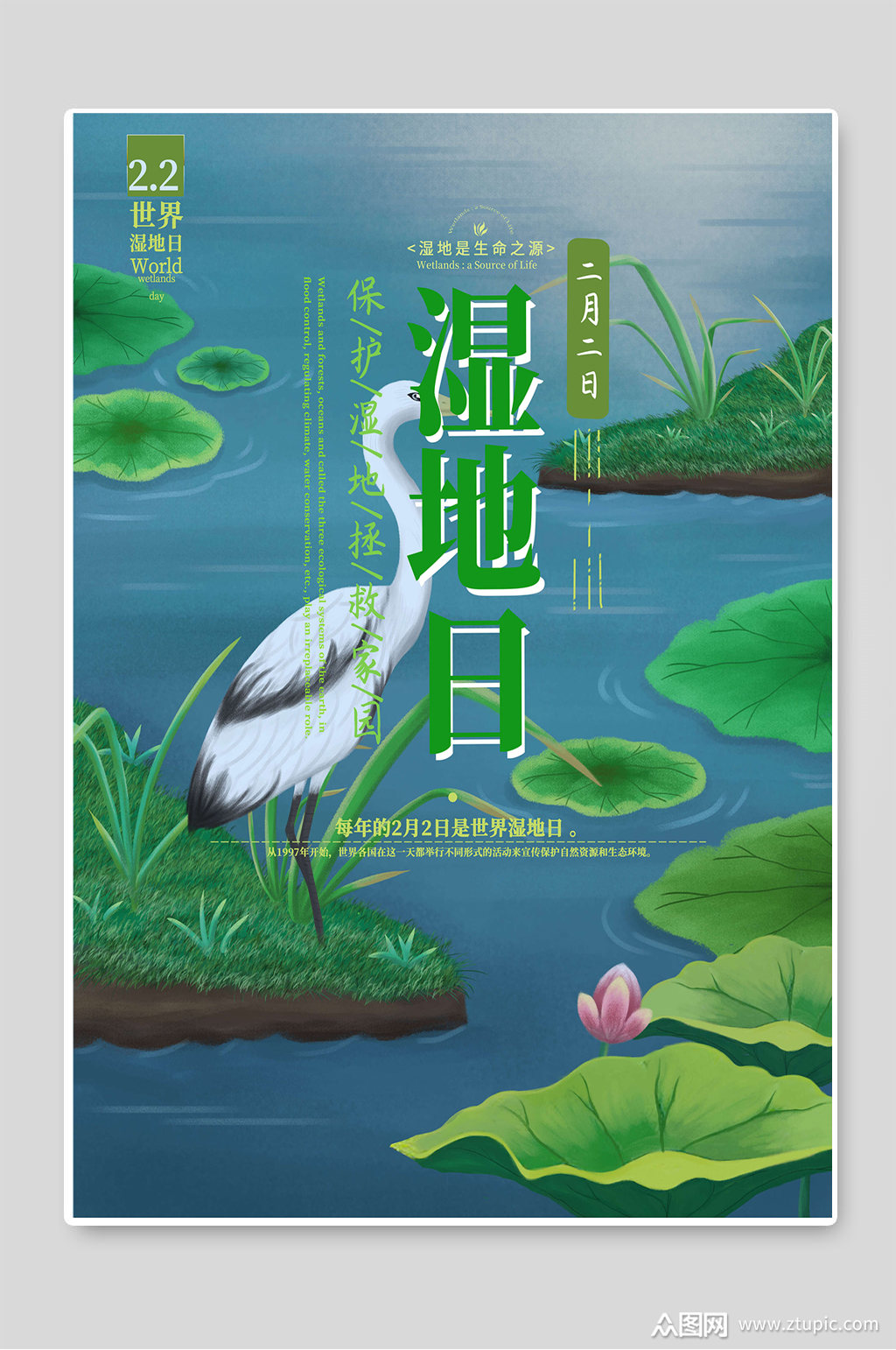 世界湿地日创意海报设计