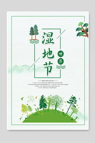 世界湿地日保护生态宣传海报